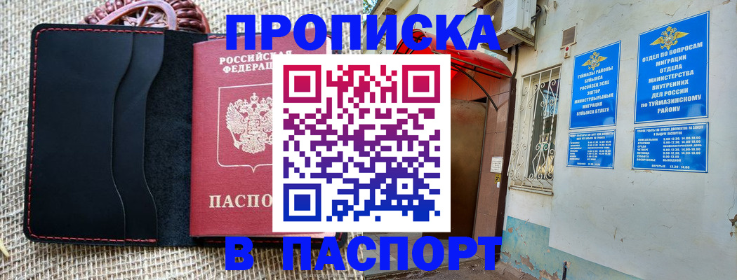 временная регистрация в Павловском Посаде