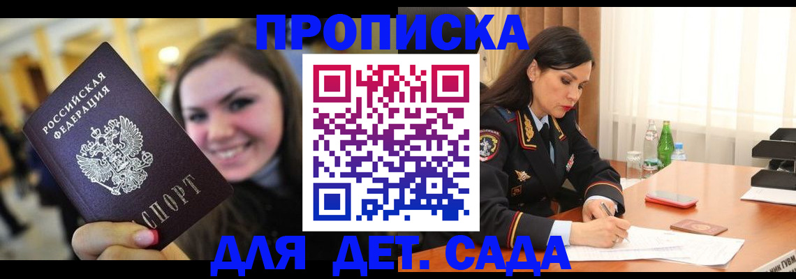прописка паспорт в Павловском Посаде