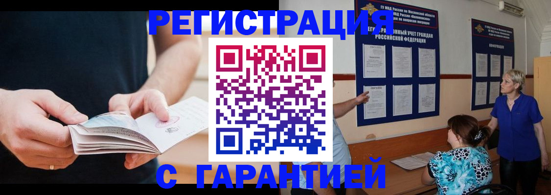 прописка 2025 в Павловском Посаде