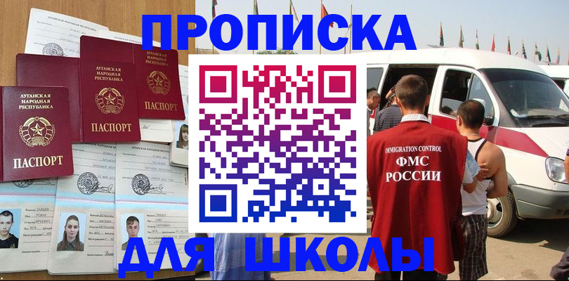 прописка для школы в Павловском Посаде