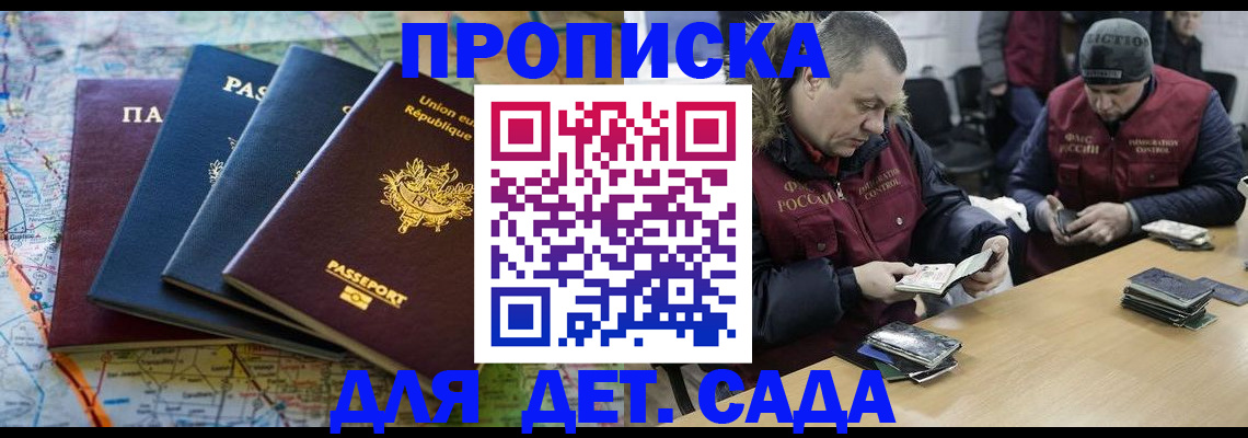 прописка ребенка в Павловском Посаде