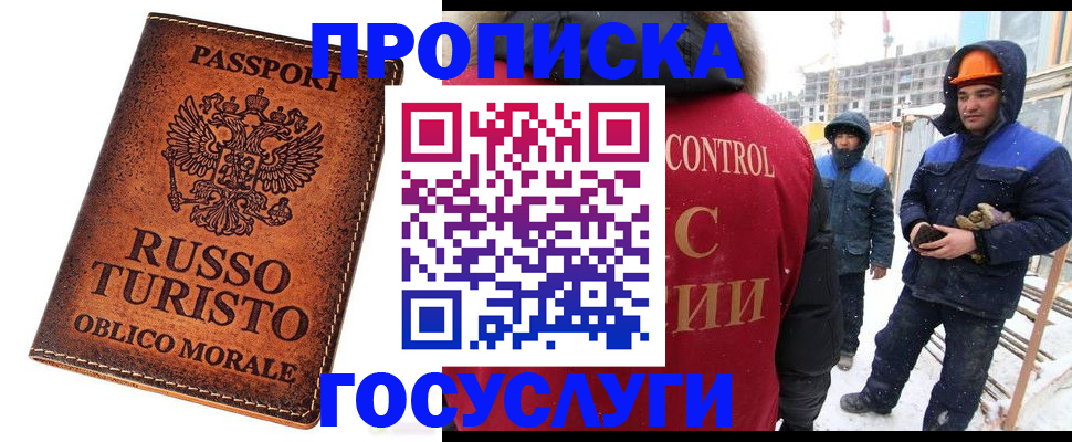 временная регистрация в квартире в Павловском Посаде